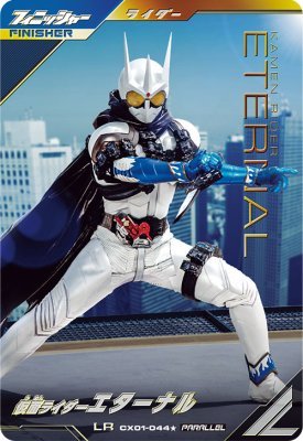 楽天市場】ガンバレジェンズ CX01-044☆ LR 【パラレル】 仮面ライダー
