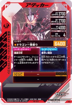楽天市場】ガンバレジェンズ PR-022 仮面ライダーセイバー ブレイブ