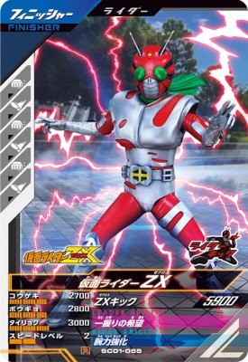 楽天市場】ガンバレジェンズ SC01-055 R 仮面ライダーZX 【シンクロ