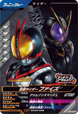 楽天市場】ガンバレジェンズ SC05-065 CP 仮面ライダーファイズ