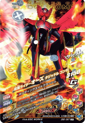 楽天市場】ガンバライジング ZB2-067 CP 仮面ライダーオーズ