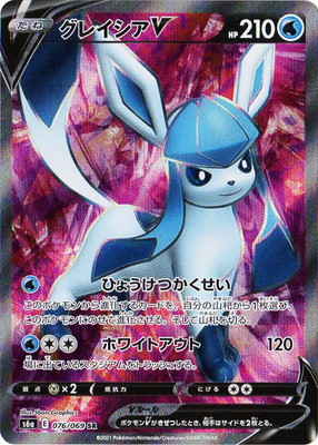 楽天市場】ポケモンカードゲーム S6a-076 グレイシアV SR 【イーブイ