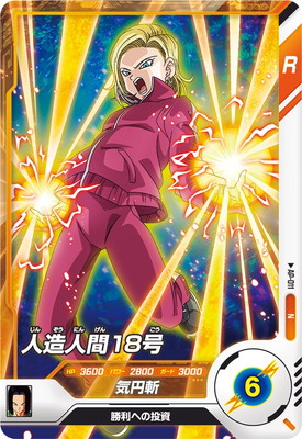 楽天市場】ドラゴンボールスーパーダイバーズ AP-011 N 人造人間18号