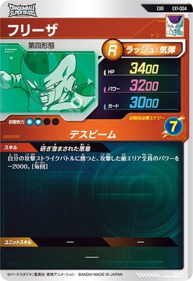 ARS10+】フリーザ ドラゴンボールスーパーダイバーズ PSA10以上 ARS10+