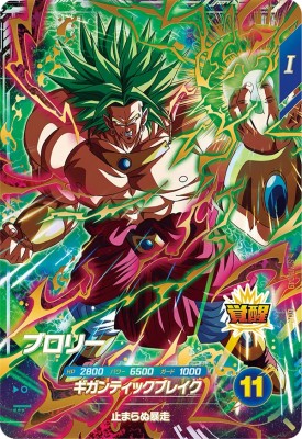 楽天市場】ドラゴンボールスーパーダイバーズ SDV1-049 GDR ブロリー