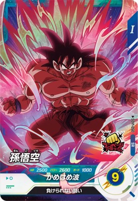 楽天市場】ドラゴンボールスーパーダイバーズ SDV1-050 SR 孫悟空 【1