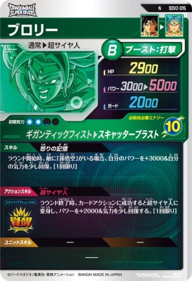 楽天市場】ドラゴンボールスーパーダイバーズ SDV2-015 N ブロリー 【2