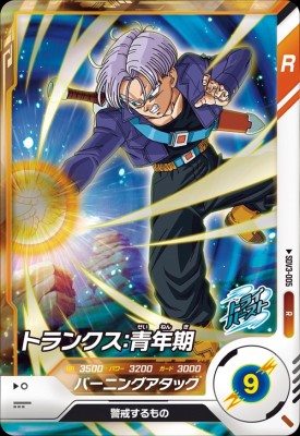 楽天市場】ドラゴンボールスーパーダイバーズ SDV3-005 R トランクス