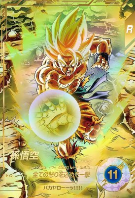 楽天市場】ドラゴンボールスーパーダイバーズ SDV3-011 GDR☆ 孫悟空