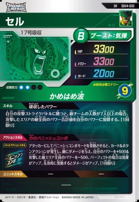 楽天市場】ドラゴンボールスーパーダイバーズ SDV4-033 SR セル 【4弾