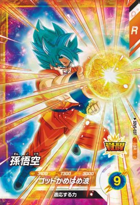 楽天市場】ドラゴンボールスーパーダイバーズ SDV5-037 SR 孫悟空 【5