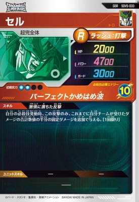 楽天市場】ドラゴンボールスーパーダイバーズ SDV5-033 GDR セル 【5弾