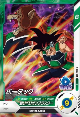 楽天市場】ドラゴンボールスーパーダイバーズ SDV5-044 R バーダック