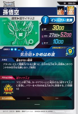 楽天市場】ドラゴンボールスーパーダイバーズ SDV6-024 SR 孫悟空【6弾