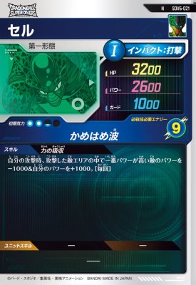 楽天市場】ドラゴンボールスーパーダイバーズ SDV6-021 N セル 【6弾