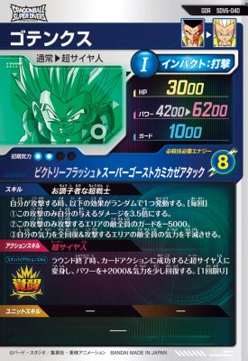 楽天市場】ドラゴンボールスーパーダイバーズ SDV6-040 GDR ゴテンクス