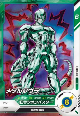 楽天市場】ドラゴンボールスーパーダイバーズ SDV6-075 R メタルクウラ