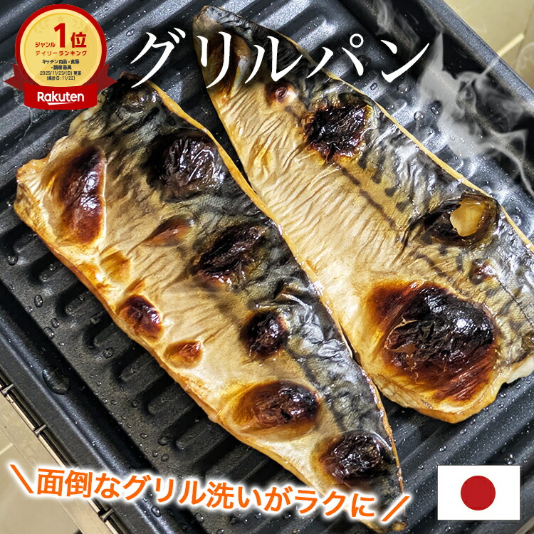 楽天市場】＼楽天1位／ 魚焼き グリルプレート グリルパン 日本製 28.5
