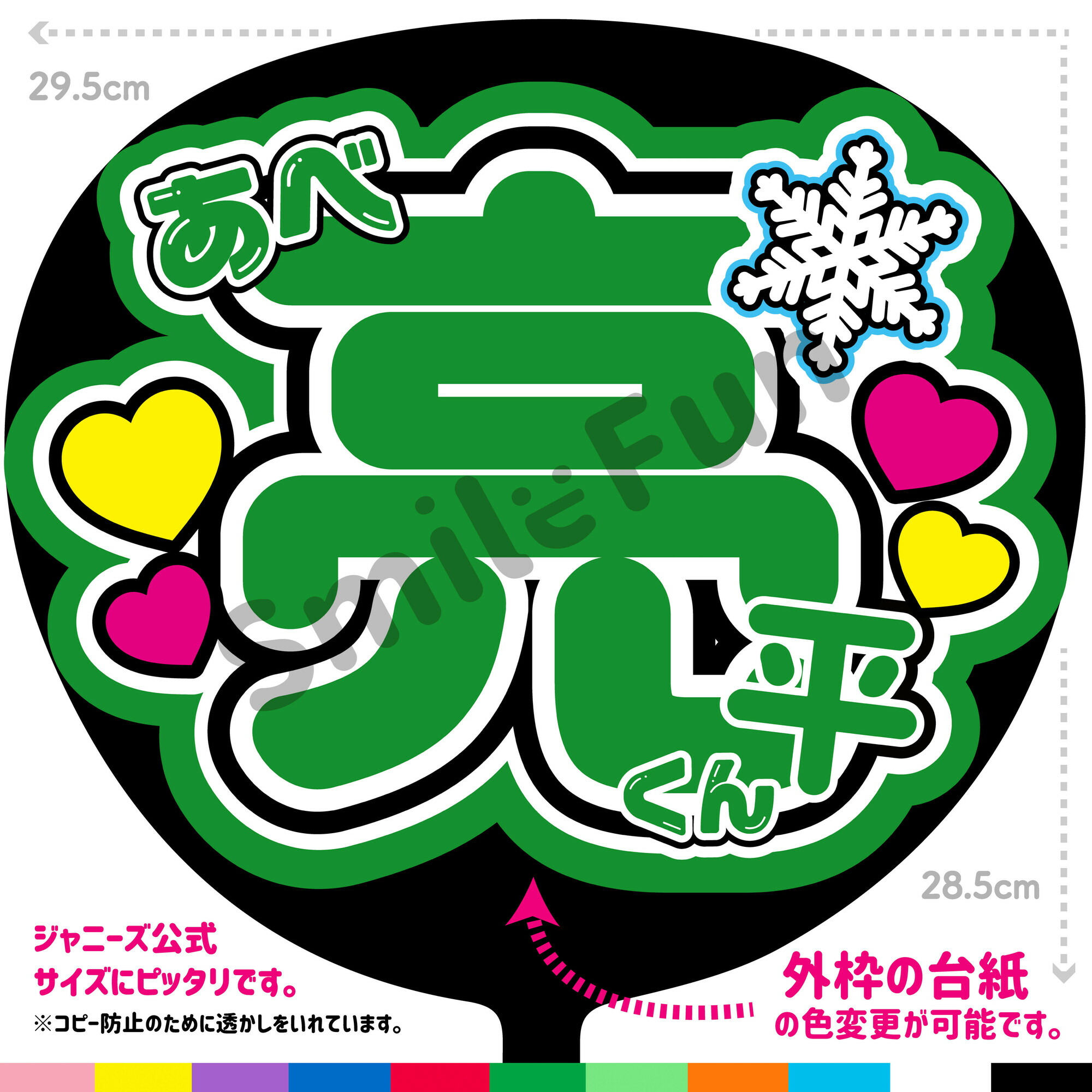 楽天市場】【カット済みうちわ文字】snowman うちわ「あべ亮平くん