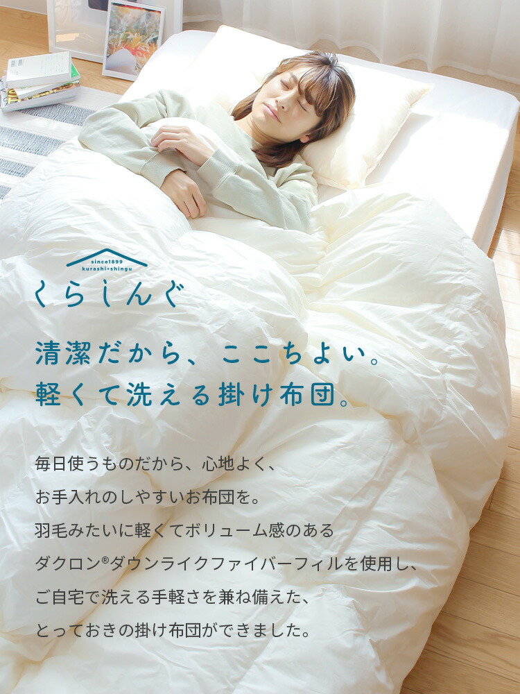 楽天市場】羽毛みたいな洗える掛け布団 シングルサイズ/ダクロン®