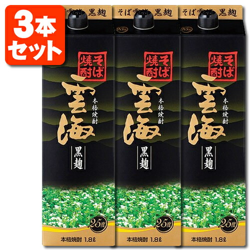 楽天市場】【3本セット送料無料】本格そば焼酎 雲海 黒麹 25度1800ml