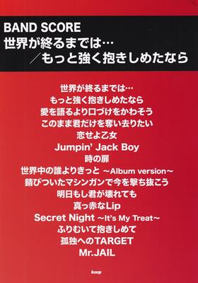 楽天市場】wands 世界が終わるまでは スラムダンクの通販