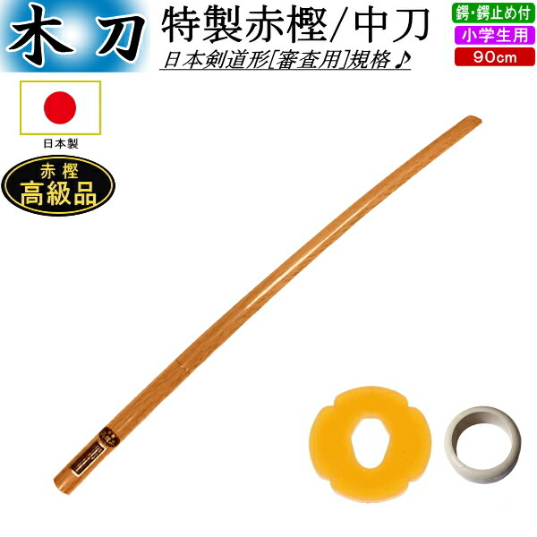 楽天市場】木刀/特製赤樫・中刀【日本製】《ツバ・ツバ止付》送料無料