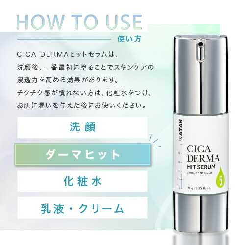 楽天市場】KATAN CICA ダーマヒットセラム5 30g シカ ニードルショット