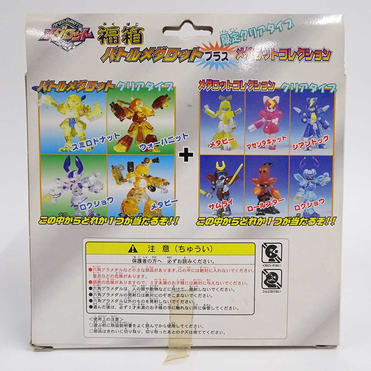 楽天市場】【中古・未使用品】タカラ メダロット ミレニアムスペシャル