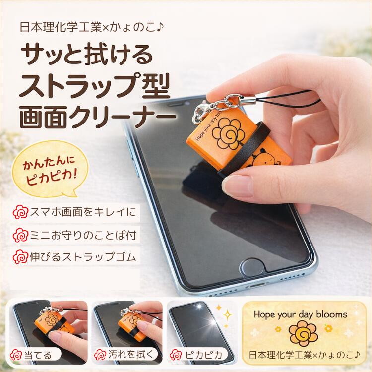 楽天市場】日本理化学工業 × かょのこHANKO ストラップ型 画面