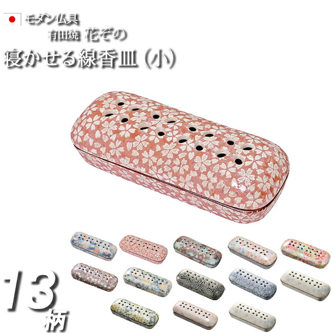 楽天市場】【仏具】 線香 横 置き 香炉 『有田焼 花ぞの（小）寝かせる