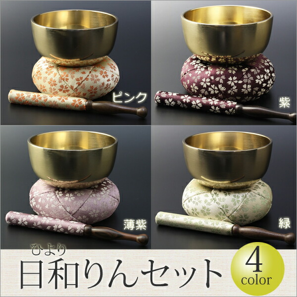 楽天市場】【仏具】国産 おりん セット 『フッ素加工 日和りん 4点