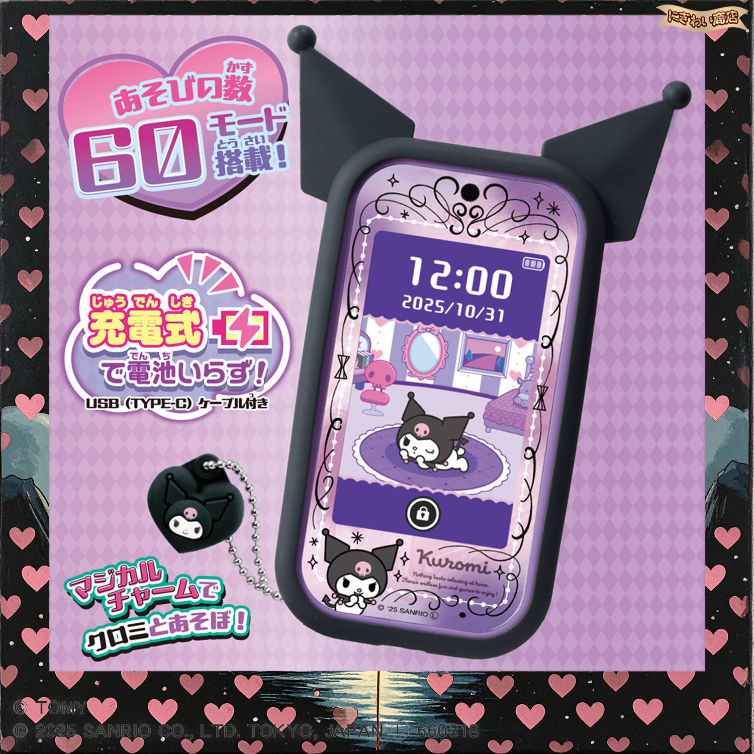 楽天市場】クロミ スマホ ワイド 【 タカラトミー 】 : 変テコ雑貨と