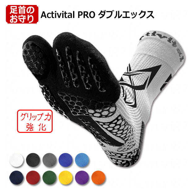 楽天市場】Activital PRO ダブルエックス 超立体フットサポーター