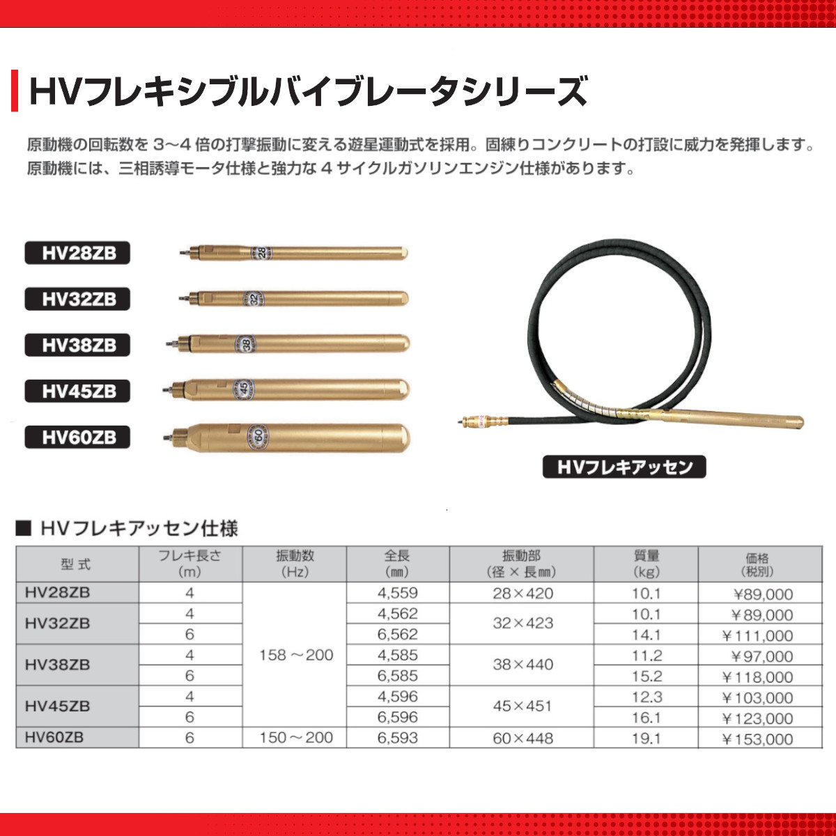 楽天市場】エクセン HVフレキアッセン HV45ZB 4m HVバイブレーター