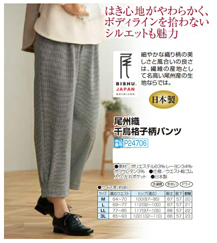 楽天市場】パンツ 長ズボン ゆったり レディース 日本製 尾州織 千鳥格