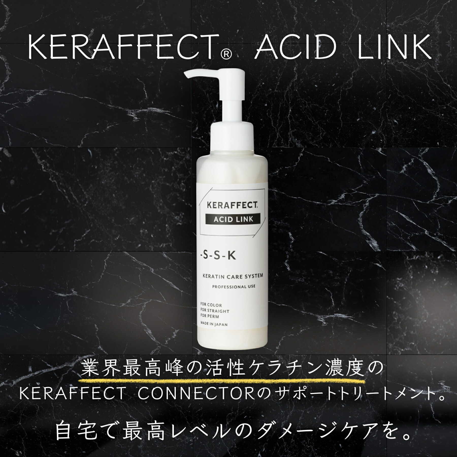 楽天市場】【メーカー直営ショップ】KERAFFECT ケラフェクトコネクター