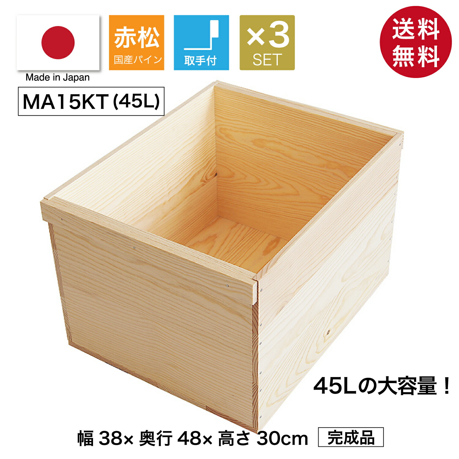 楽天市場】『木箱 MA15KT/取手付/3箱セット(赤松 パイン材)』国産無垢