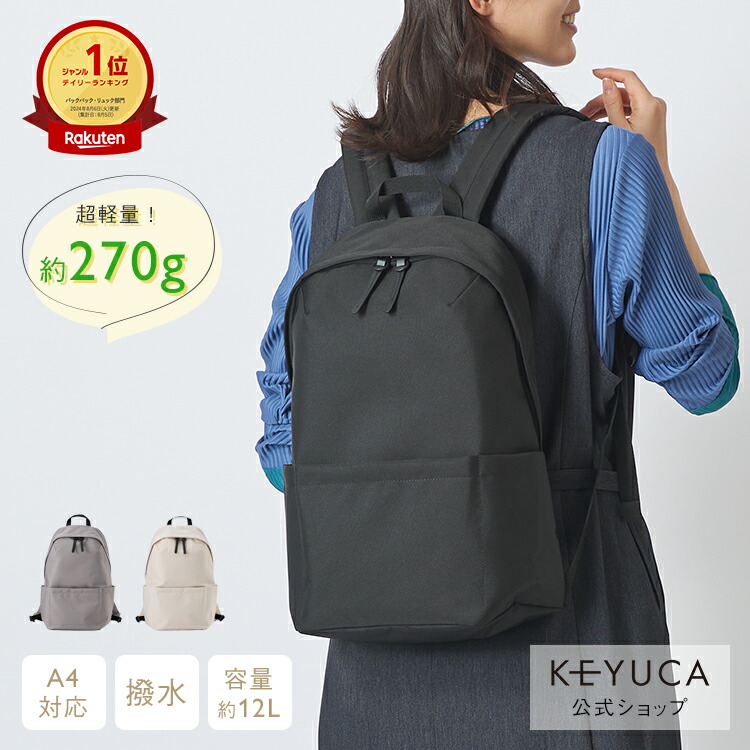 楽天市場】【KEYUCA公式店】ケユカ N撥水ライトシェルリュック M