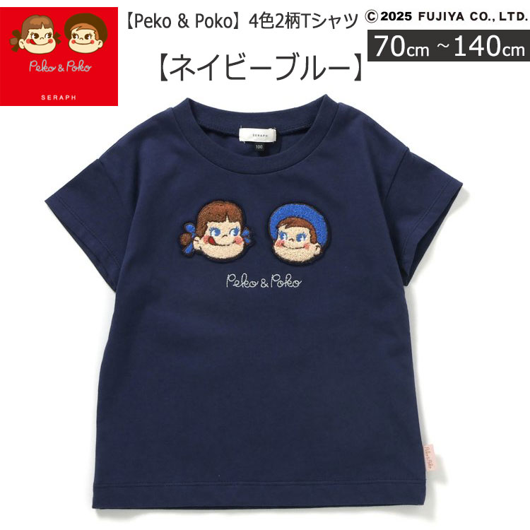楽天市場】＜20％OFF＞Seraph 【Peko & Poko 4色2柄Tシャツ】不二家