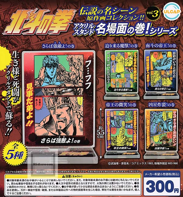楽天市場】【コンプリート】北斗の拳 アクリルスタンド名場面の巻