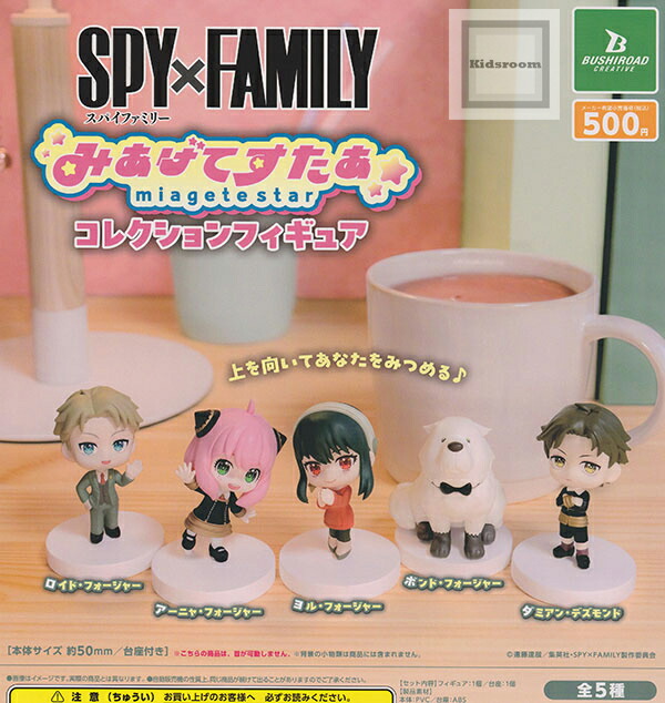 楽天市場】【コンプリート】SPY×FAMILY みあげてすたぁコレクション