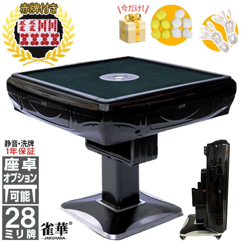 全自動麻雀卓 28mm」の人気商品一覧 | 安い商品を通販サイトから探す