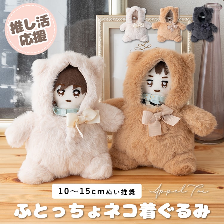 楽天市場】ぬい服 ぬいぐるみ ポンチョ 推し活 15cm 10cm 動物 ネコ 猫