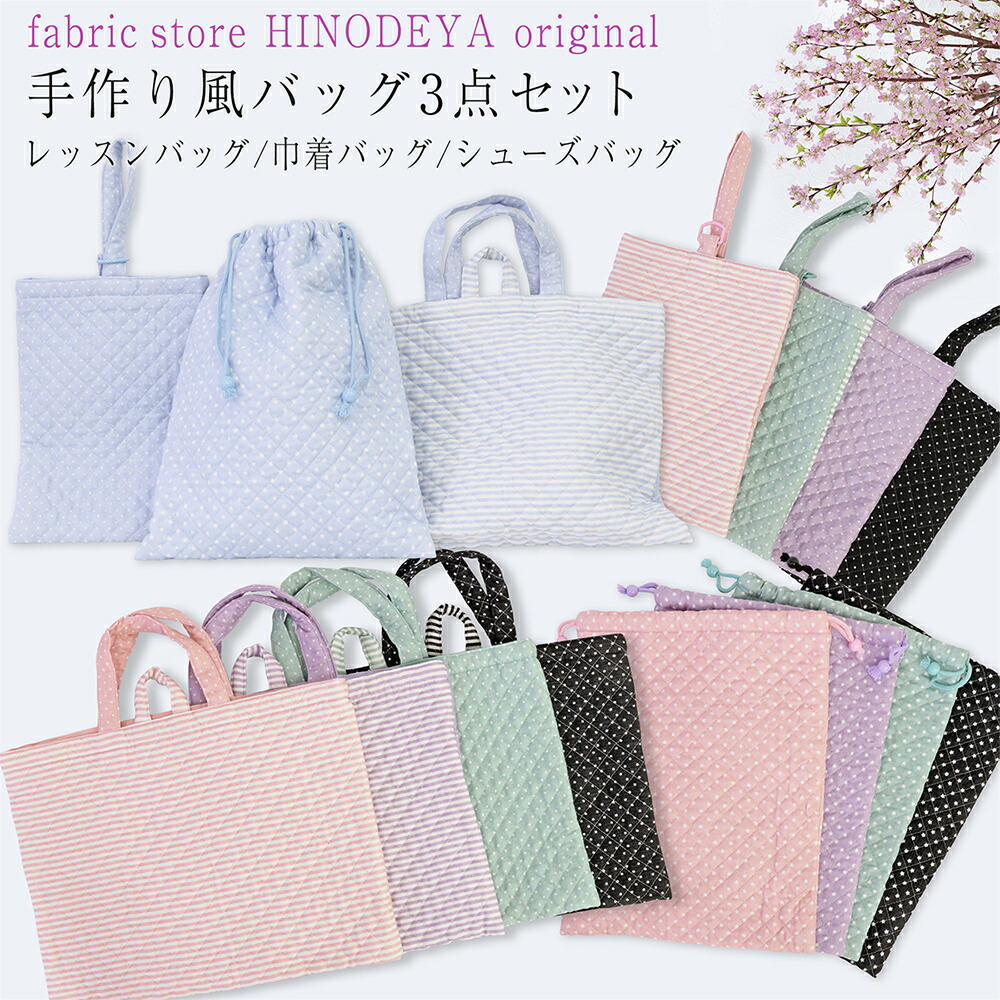 楽天市場】fabricstorehinodeyaオリジナルお母さんの手作り風バッグ 3