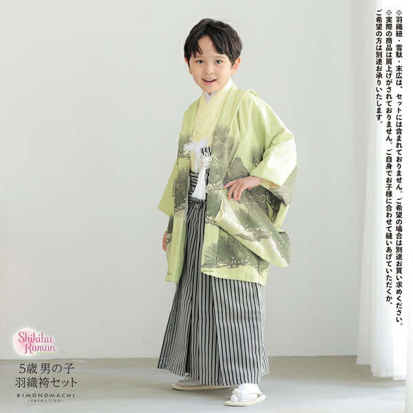 楽天市場】七五三 着物 男の子 5歳 羽織袴セット「若葉色 兜に松」フル