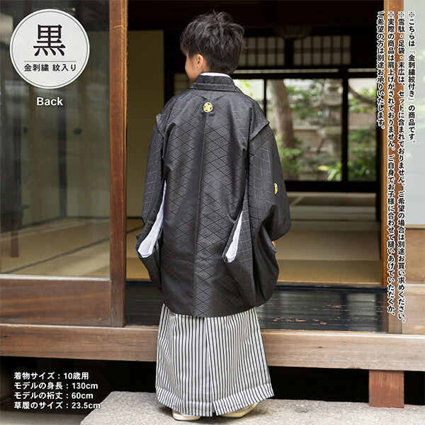 楽天市場】七五三 男の子 5歳 7歳 金刺繍紋入り 羽織袴セット 「黒・白