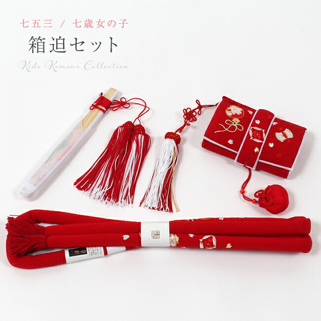 楽天市場】【LINE友達登録300円クーポン】七五三 はこせこセット 7歳