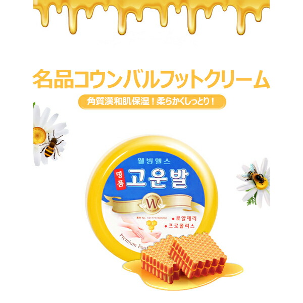 楽天市場】コウンバルかかと角質ケアセット(コウンバルクリーム黄色1個