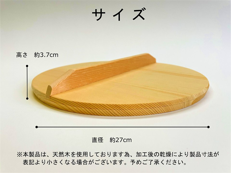 楽天市場】鍋蓋 27cm 木蓋 木製 国産 天然木 業務用 スプルース サイズ